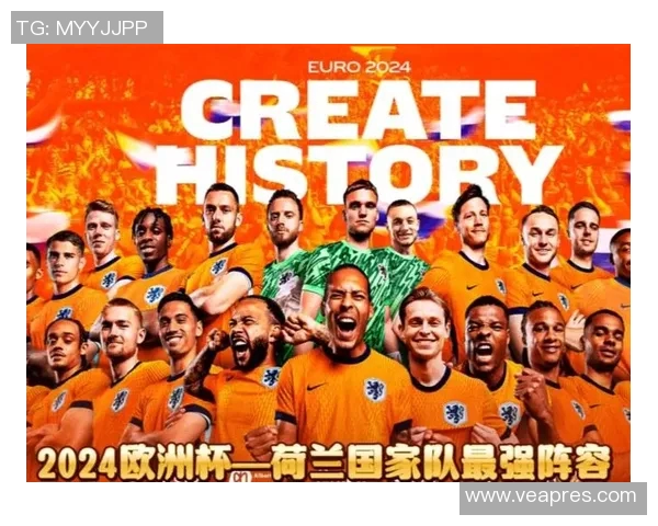 2018年荷兰足球队队员阵容分析及其在国际赛场上的表现回顾